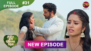 Lekar Hum Deewana Dil  Full Episode 31  11 Dec 2024  Dangal TV [upl. by Anilatac]