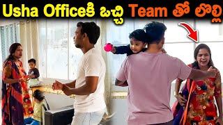 Usha Officeకి ఒచ్చి Team తో లొల్లి  Kuyya Vlogs [upl. by Parsons87]