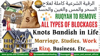 RUQYAH TO REMOVE ALL TYPES OF BLOCKAGES KNOTS BANDISH MARRIAGE STUDIES WORK RIZQ BUSINESS ETC [upl. by Fitzgerald]