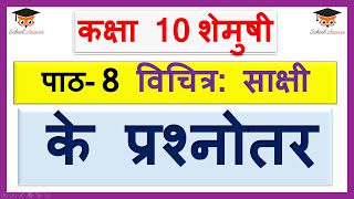 class 10 sanskrit chapter 8 question answer II vichitra sakshi sanskrit class 10 question answer [upl. by Araiek]