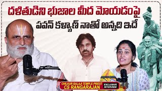 Chilkur Balaji Temple Priest CS Rangarajan About Pawan Kalyan  Nirupama Interviews  sumantvtimes [upl. by Suneya]