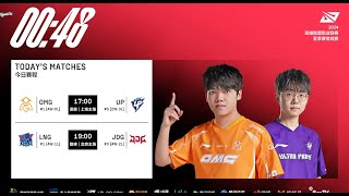 🔴LPL English Cast UP v OMG  LNG v JDG  LPL Summer 2024 initalisecasts nymaera [upl. by Ettenaej237]