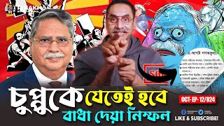 সাহাবুদ্দিন চুপ্পু কেন থাকবে না  Pinaki Bhattacharya  পিনাকী ভট্টাচার্য [upl. by Anirres]