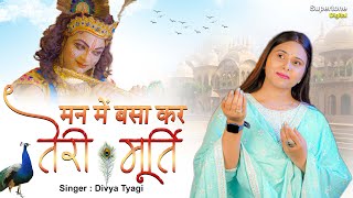 Man Mein Basa Kar Teri Murti  Divya Tyagi  मन में बसाकर तेरी मूर्ति  Krishna Ji Aarti Supertone [upl. by Saimerej]