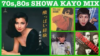 昭和歌謡ミックス SHOWA KAYO MIX 7080s [upl. by Shalom38]