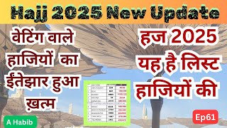 Hajj 202561वेटिंग लिस्ट वालो के लिए अच्छी खबर browsersfeatures youtubesearch waitinglist haj [upl. by Ibrik]