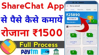 sharechat app se paise kaise kamaye  how to earn money from sharechat app [upl. by Aynahs]