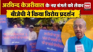 Delhi News Arvind Kejriwal के New Bungalow के बाहर BJP कार्यकर्ताओ ने किया विरोध प्रदर्शन  Protest [upl. by Nort]