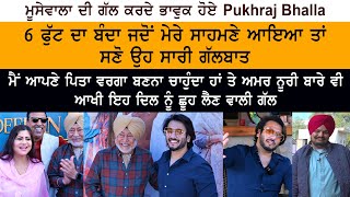 Udeekan Teriyan Pukhraj Bhalla Special Interview  Sidhu Moose Wala Real Story  Jaswinder Bhalla [upl. by Yenaled]