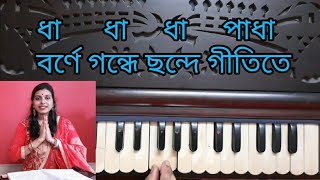 Borne Gondhe Chonde Gitite SDBurman  Harmonium lesson by Trisha [upl. by Megan91]