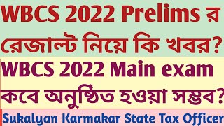 WBCS 2022 Prelims result any news WBCS 2022 Main exam date Sukalyan Karmakar State Tax Officer [upl. by Neelyar]