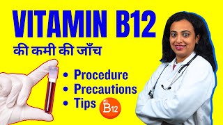 Vitamin B12 Test Kya Hota Hai Kaise Kiya Jata Hai Test Procedure Explained in Hindi [upl. by Dahsar]