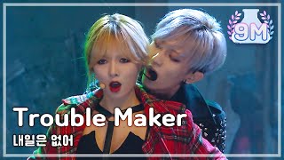 Trouble Maker  Now  트러블메이커  내일은 없어 Music Core 20131102 [upl. by Kashden288]