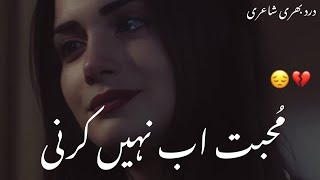 Sad Urdu Heart Touching Poetry  Sad Poetry Status  Urdu Ghazal  Sad Ghazal Heart Touching [upl. by Anide]