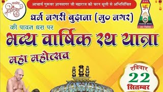 Bhavya Varshik Rathyatra Maha Mahotsav Budhana Muzaffarnagar [upl. by Garvin504]