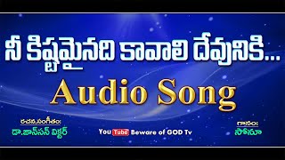 Neekistamainadi Kavali Devuniki Audio Song  Telugu Christian songs  Boui songs [upl. by Ahsemaj]