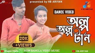 অল্প অল্প টান। Olpo Olpo Taan  Tosiba  Sojib Shan  Niloy Khan Sagor  New Song 2024  New Dance [upl. by Borroff]