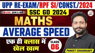 UP Police ReExam  RPF SI  Const2024  SSC GD 2024  Average Speed By Puneet Sir [upl. by Harper]