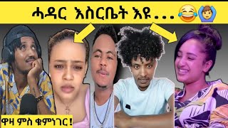 ዋዛ ምስ ቁምነገር  Logbiba Tv 26 [upl. by Maggs]