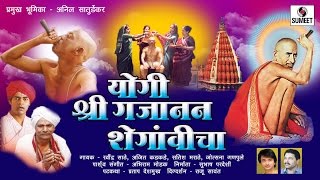 Yogi Shree Gajanan Maharaj  Sumeet Music Marathi Movie  Marathi Chitapat [upl. by Arick780]