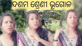 Krusi Part110th Class Geography Odia Medium ସୁନ୍ଦର ଚିତ୍ର ଏବଂ ଭାଷାରେ ବର୍ଣ୍ଣନା Lopaclasses [upl. by Akeimat535]