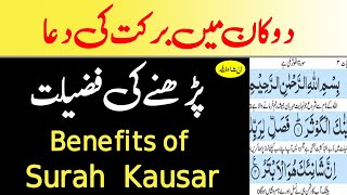 Dukan Mein Barkat Ki Dua Aur Dukan Chalane Ka Wazifa [upl. by Nosyrb865]