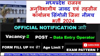 MP Collector Karyalay Recruitment 2024  Vacancy  job – मध्य प्रदेश कलेक्टर कार्यालय में विभिन्न [upl. by Samtsirhc]