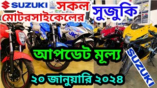 Suzuki Motorcycle Update Price January 2024 Suzuki GixxerSFGSXR 155 ABS All NEW MODEL amp PRICE BD [upl. by Dirgis823]