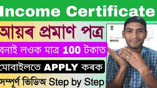 How to apply Income Certificate Online ll Apply online income certificate for Arunodoi [upl. by Nilesoj]