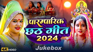 LIVE छठ पूजा गीत 2024  पारम्परिक Chhath Geet 2024  Live Chhath Geet 2024  Shilpi Raj Chhath Geet [upl. by Briano]