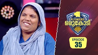 രാത്രിയിൽ പേടിച്ച് കുറ്റിക്കാട്ടിൽ കുട്ടികളുമായി ഒളിച്ചിരുന്നിട്ടുണ്ട് Flowers Orukodi 2 Ep  35 [upl. by Churchill]