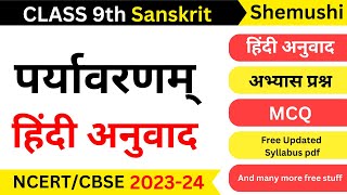 class 9 sanskrit ch 11 hindi translation II paryavaran class 9 sanskrit hindi translation [upl. by Jaylene28]