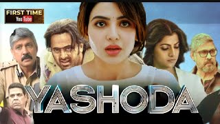 Yashoda Full Movie Hindi Dubbed  Samantha  Rao Ramesh  Unni Mukundan  Review amp Facts [upl. by Thurnau436]