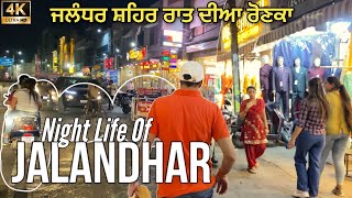 JALANDHARnight lifeਜਲੰਧਰrainak bazarjyoti chowk Jalandharmodel town JalandharHaveli Jalandhar [upl. by Derfla]