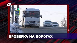 В порядке  Проверка на дорогах  ЧП на производстве  Осуждены за подделку  010424 [upl. by Anilok945]