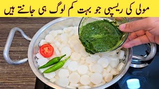 Yummy And Tasty Recipe With Mooli  مولی کی مزیدار اور نئی ریسپی بنانے کا طریقہ  Easy Recipes [upl. by Ispep707]