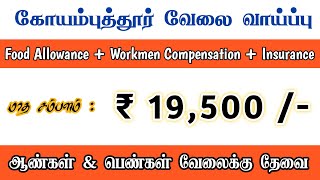 🤩Coimbatore Job Vacancy Today  Coimbatore Jobs  Job Hiring  Latest Job Alerts [upl. by Delfine693]