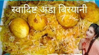 hotal se bhi achcha Ghar pe banaye anda biryani  anda biryani recipe [upl. by Piks]