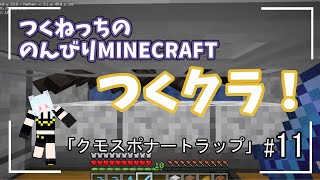 【マイクラ】「経験値経験値欲しい！」クモスポナートラップ作ってみよう！「つくクラ」＃11 [upl. by Ezarras]