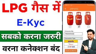 LPG Gas eKYC big Update 2024  LPG Gas Online KYC Kaise Kare  indane gas ekycHP gas ekyc [upl. by El]