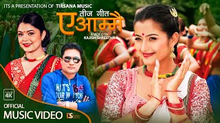 New Teej Song 2079  A Aammai ए आम्मै  Samikshya Adhikari  FtAnjali Adhikari Lm Baburam [upl. by Gorlin]