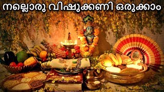 വിഷുക്കണി എങ്ങനെ ഒരുക്കാം  How to arrange traditional Vishukkani  vishu [upl. by Guy]