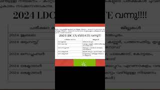 LDC EXAM DATE 2024psc lgs malayalam lgsmains 2024ldc exam dateshorts viral trending exam [upl. by Cruce]