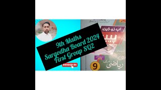 9th Maths Sargodha Board 2024 First Group [upl. by Innep]