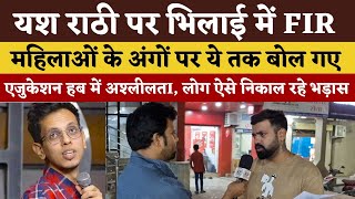 Yash Rahtee पर FIR Bhilai IIT और BJYM ने ये कहा  Seemant Kashyap  KP News [upl. by Ij]