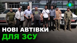 НОВІ АВТІВКИ ВІД FERREXPO ДЛЯ ЗСУ [upl. by Kendrah577]