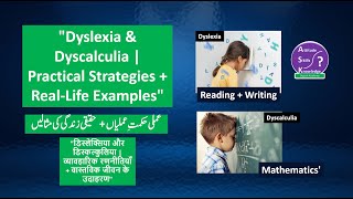 Dyslexia amp Dyscalculia wali bacho ko kese sikhaya ja skta he  Strategies and Success Stories [upl. by Alexia]