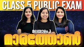 CLASS 5 MALAYALAM 1 PUBLIC EXAM  MARATHON  Kerala Padavali  FULL CHAPTER REVISION  EXAM WINNER [upl. by Eerahs245]