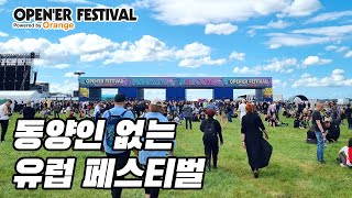 폴란드로 두아 리파 보러 감 │ 폴란드 opener 페스티벌 Day 12 vlog [upl. by Allisirp]