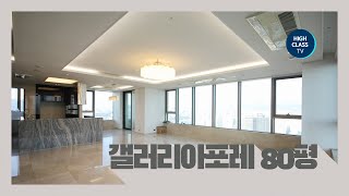 지드래곤 김수현이 선택한 집 갤러리아포레 80평 GDragons House Tour [upl. by Lymn]